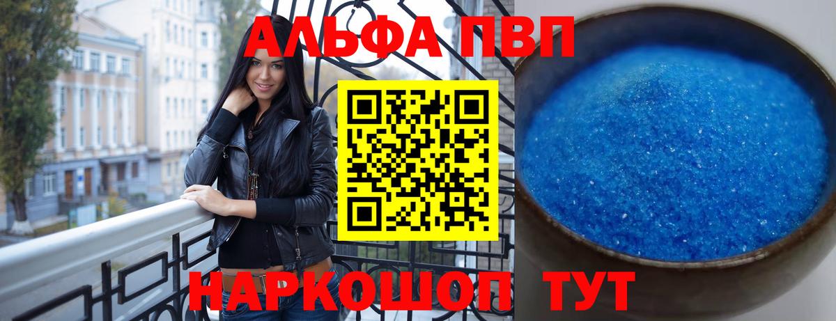 Alpha-PVP СК КРИС  Alpha-PVP  А ПВП Crystall  Славгород  Вход с VPN 