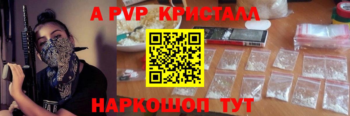 Alpha-PVP крисы CK Славгород