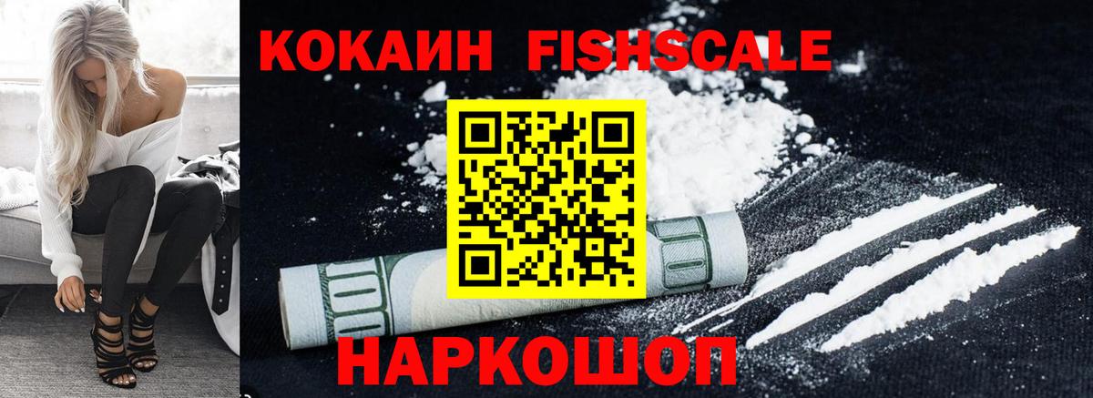 COCAIN  COCAIN FishScale  Вход с VPN  КОКАИН Columbia  Славгород 