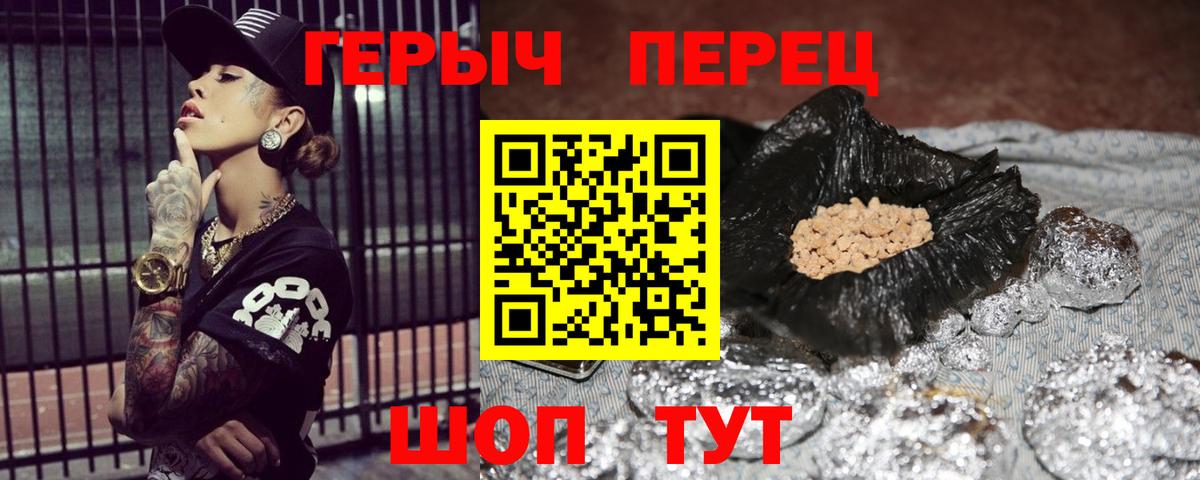 Героин герыч  ГЕРОИН  Славгород  Вход с VPN 