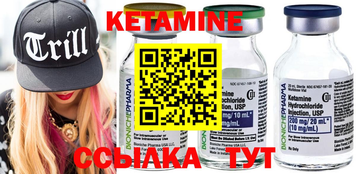 Кетамин VHQ Славгород