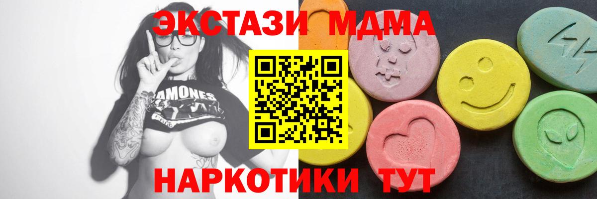 МДМА  Вход с VPN  Славгород  MDMA кристаллы  MDMA VHQ 