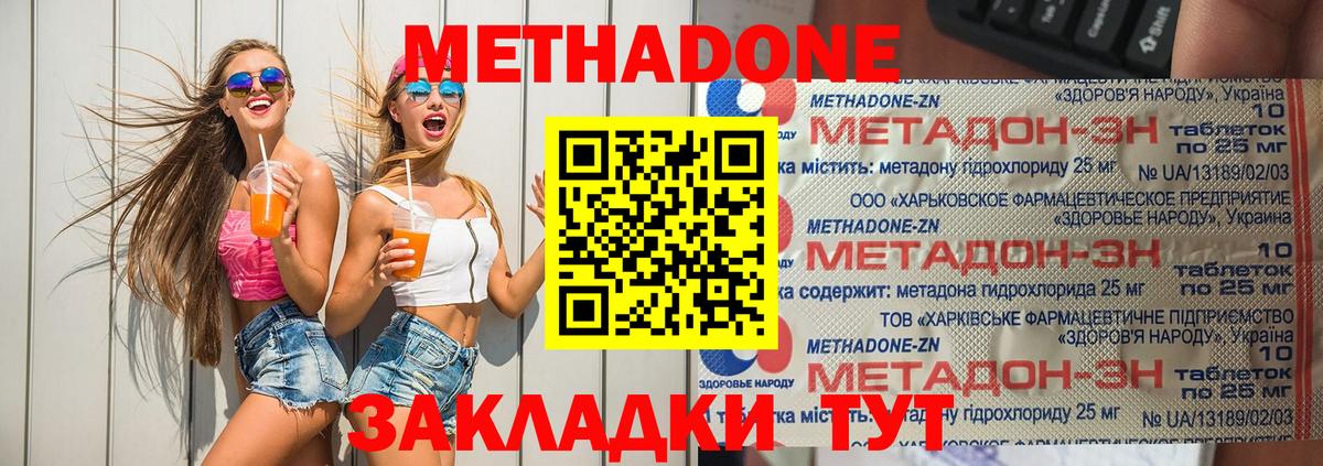 Метадон кристалл Славгород